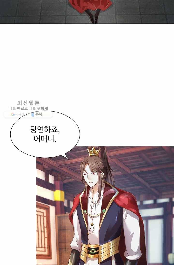 100일의 경국지색 4화 11