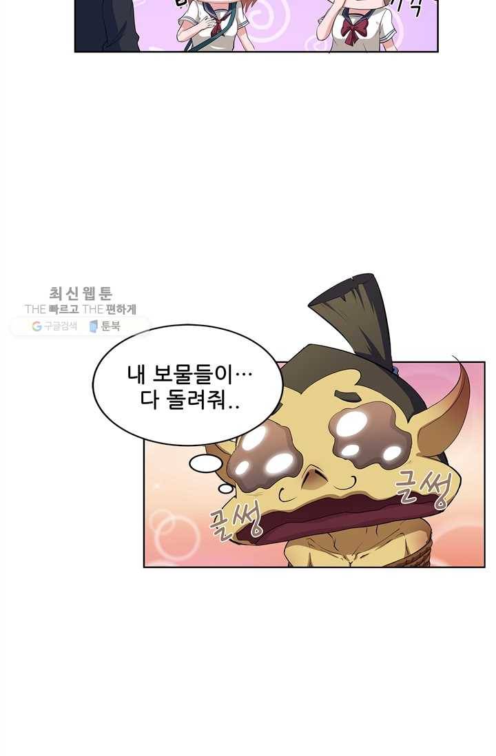고교음양사 26화 4