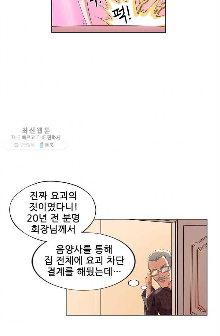 고교음양사 26화 6