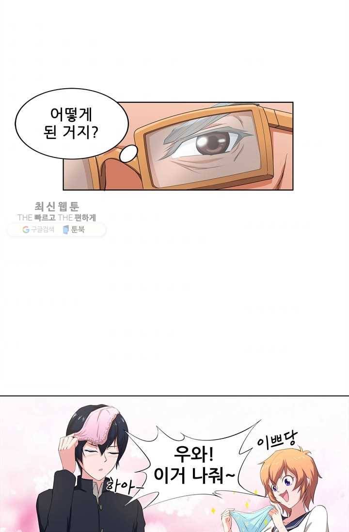 고교음양사 26화 7