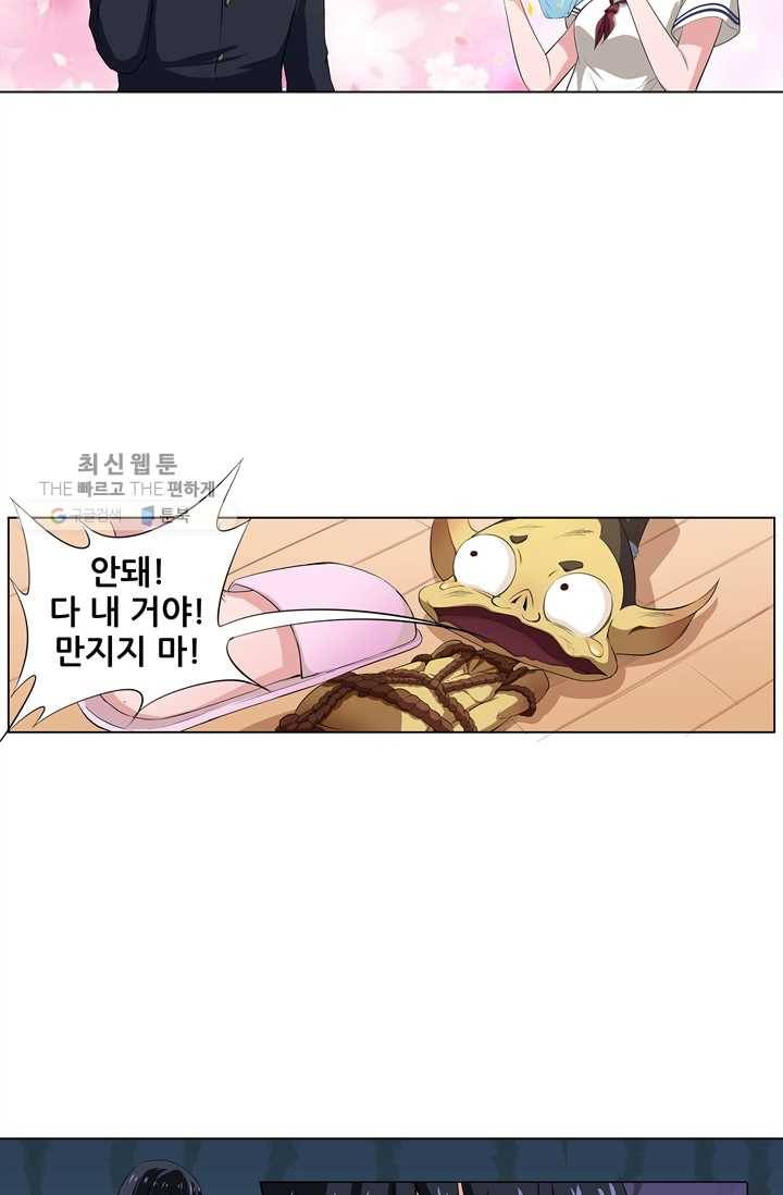 고교음양사 26화 8