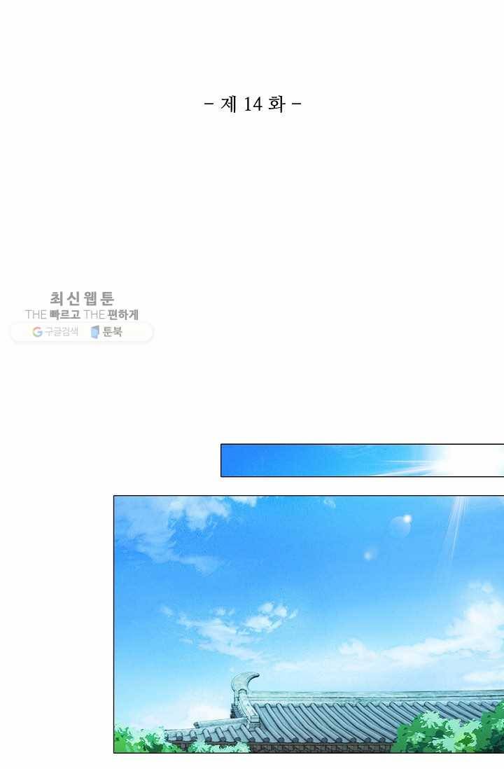 100일의 경국지색 14화 2