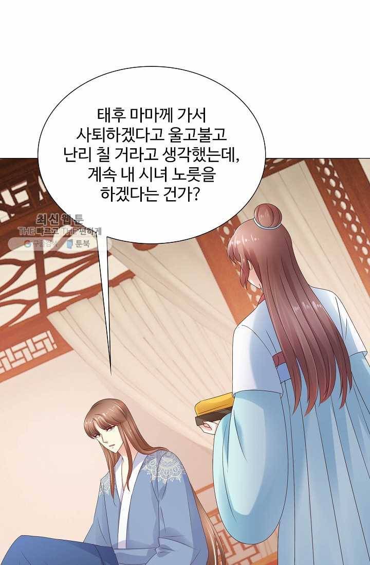 100일의 경국지색 14화 8