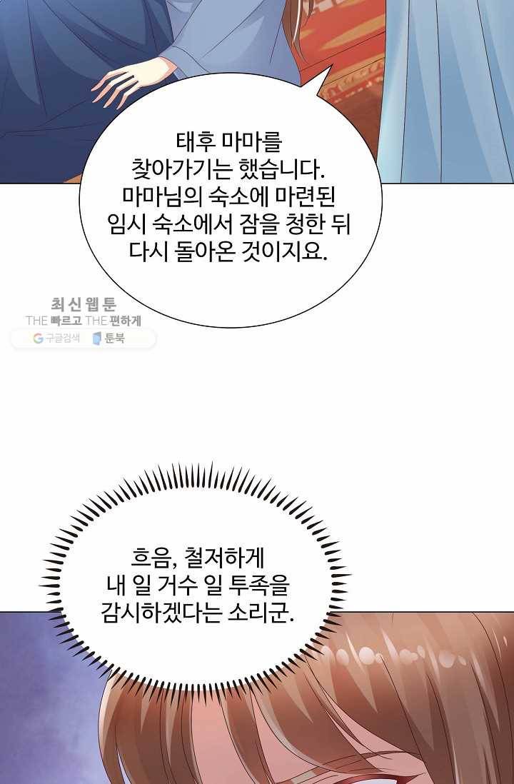 100일의 경국지색 14화 9