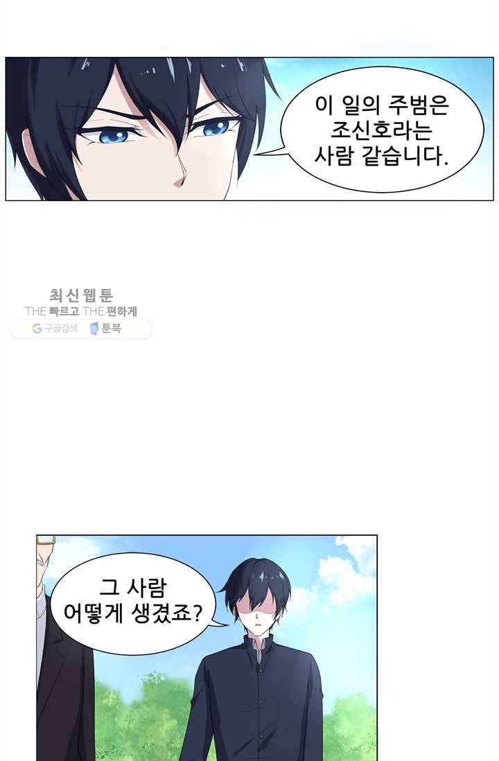 고교음양사 33화 3
