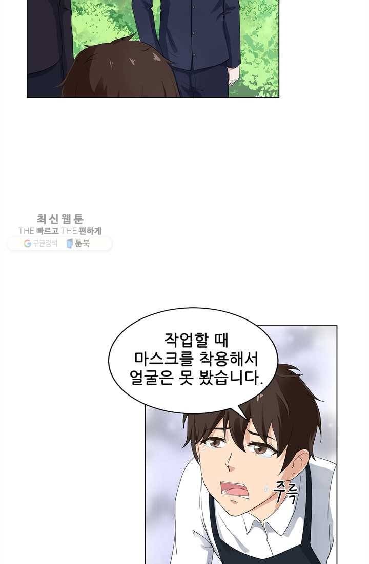 고교음양사 33화 4