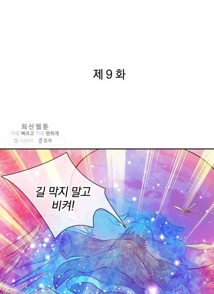 제왕의 귀환 9화 1