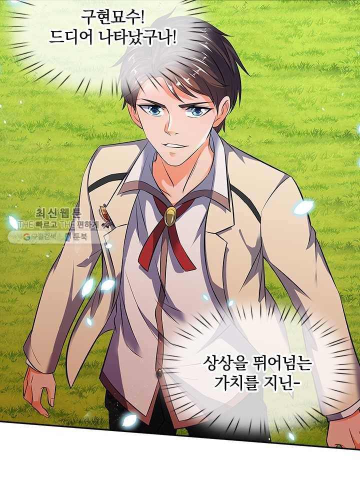 제왕의 귀환 9화 29