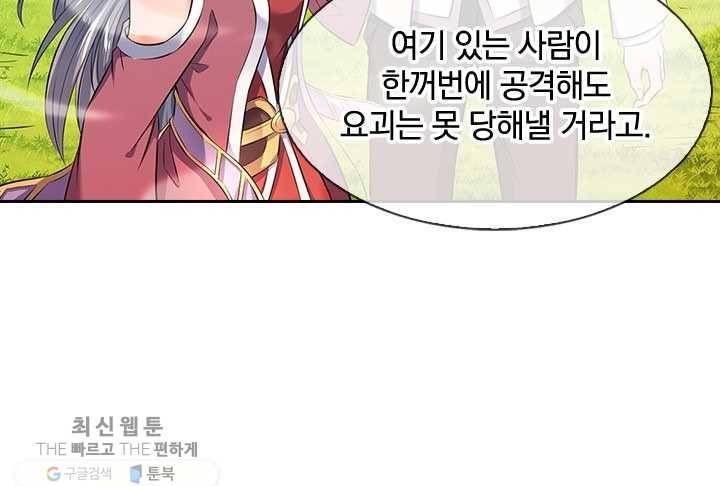 제왕의 귀환 9화 36