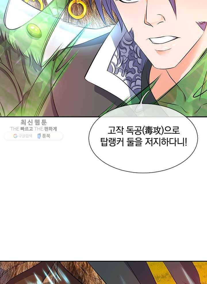 제왕의 귀환 9화 39
