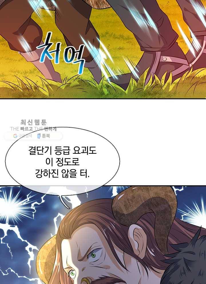 제왕의 귀환 9화 40
