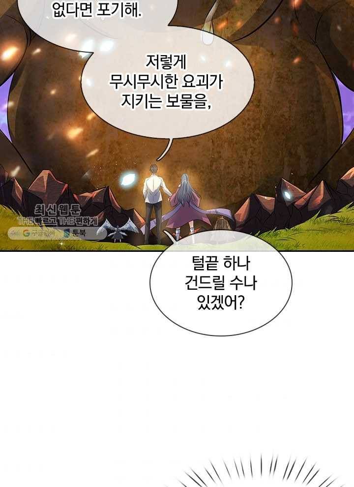 제왕의 귀환 9화 45
