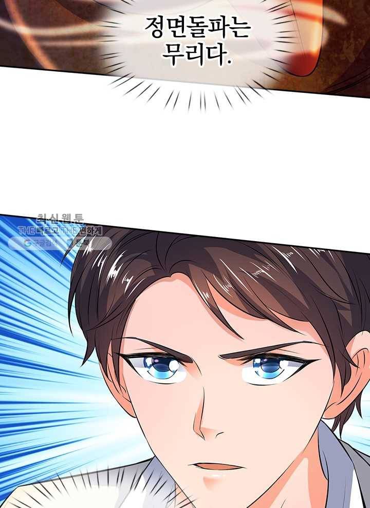 제왕의 귀환 9화 47