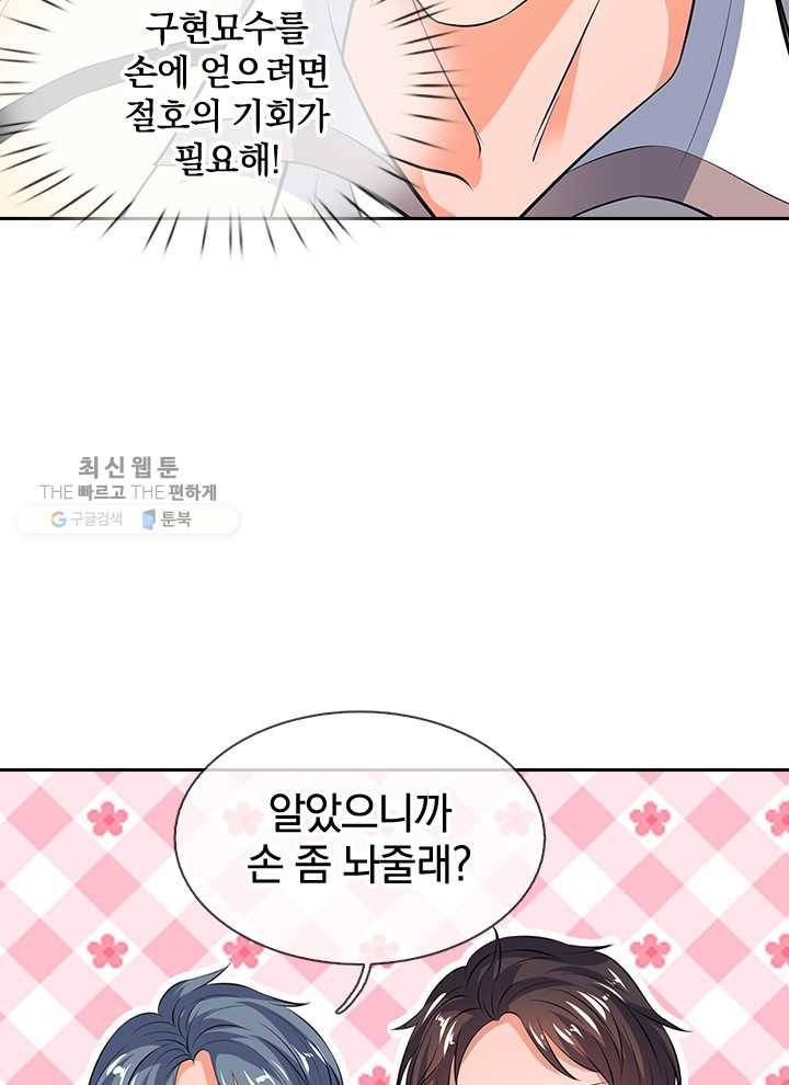 제왕의 귀환 9화 48