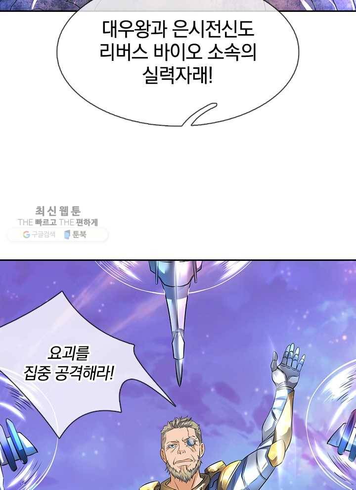 제왕의 귀환 9화 63