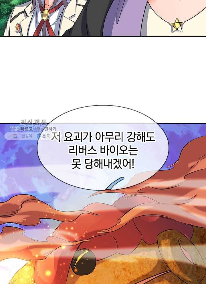 제왕의 귀환 9화 70