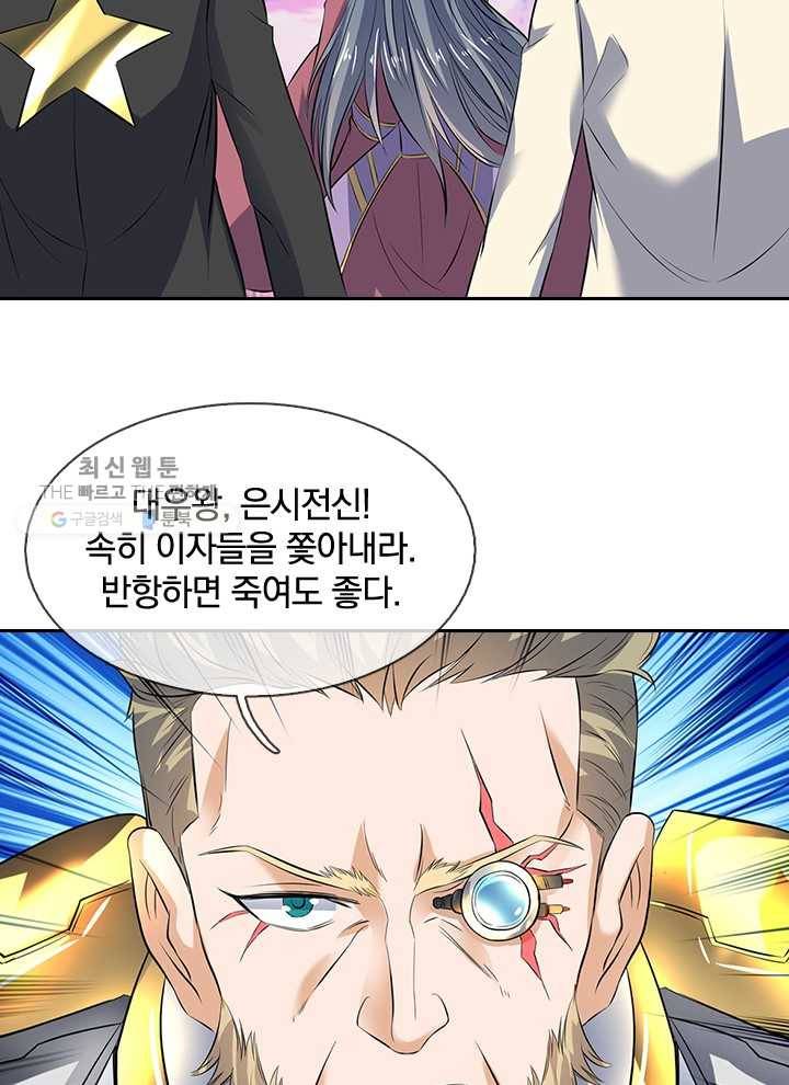 제왕의 귀환 9화 74