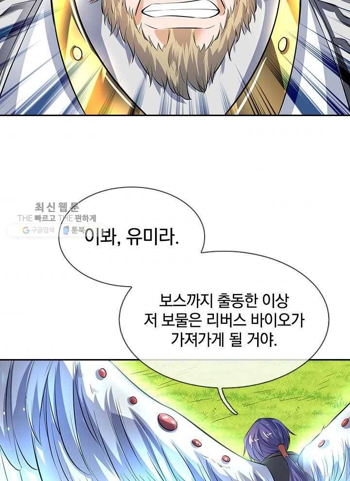 제왕의 귀환 9화 75