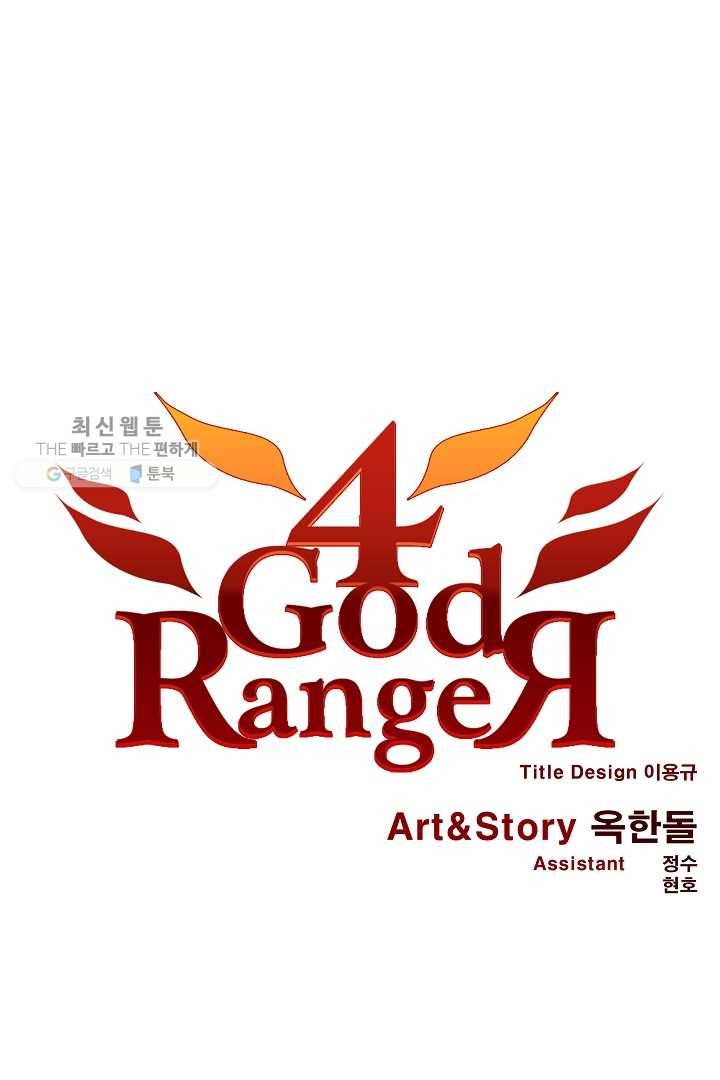 포갓레인저 시즌3 2화 1