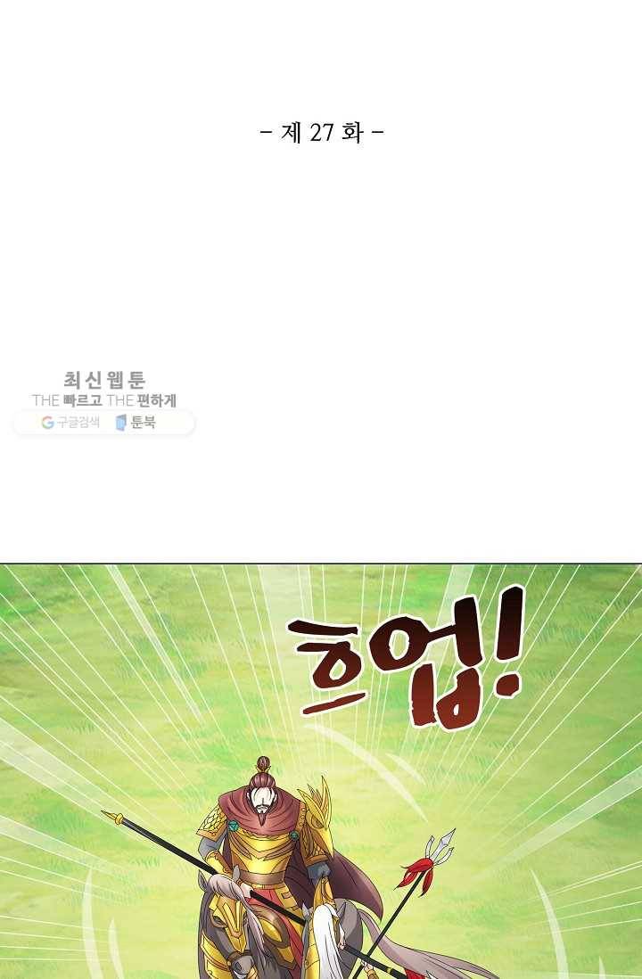 100일의 경국지색 27화 2
