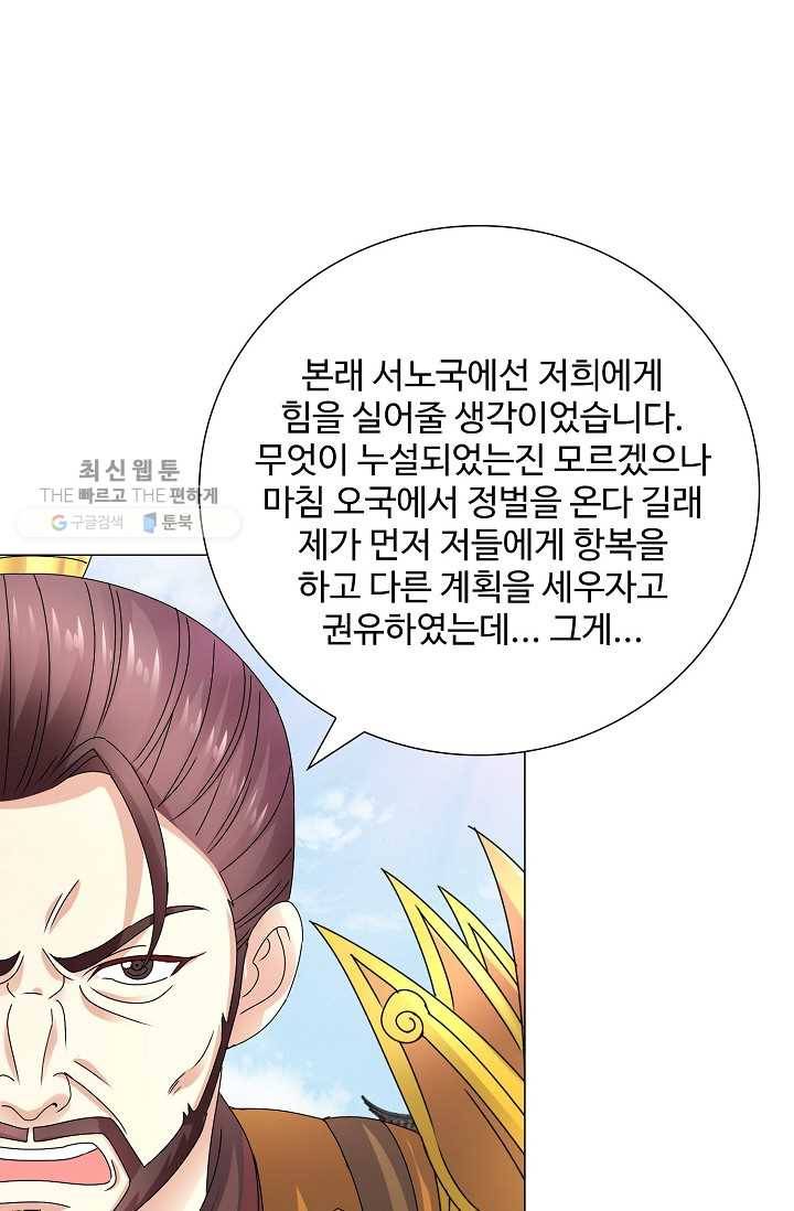 100일의 경국지색 27화 11