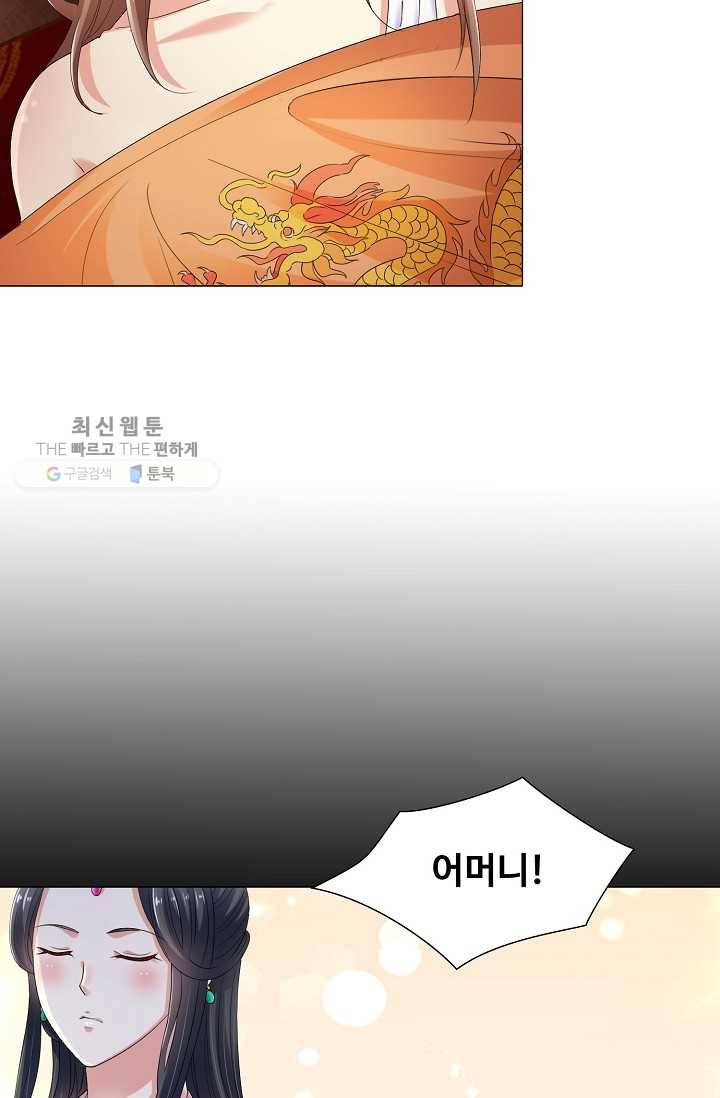 100일의 경국지색 30화 3
