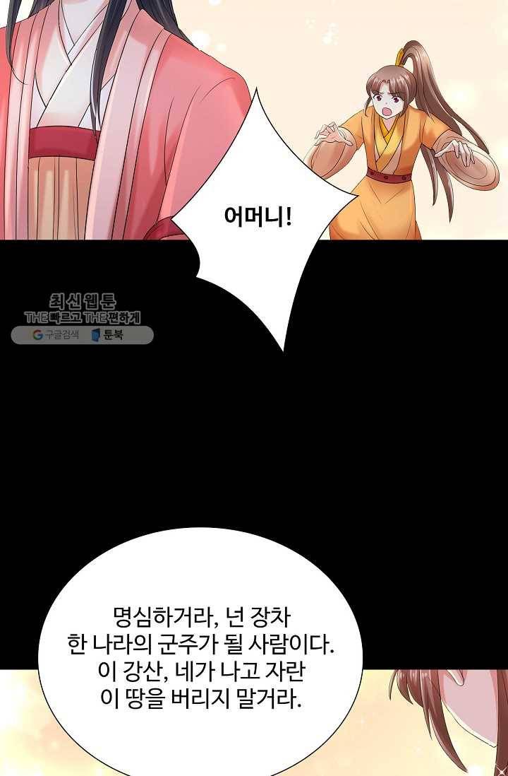 100일의 경국지색 30화 4