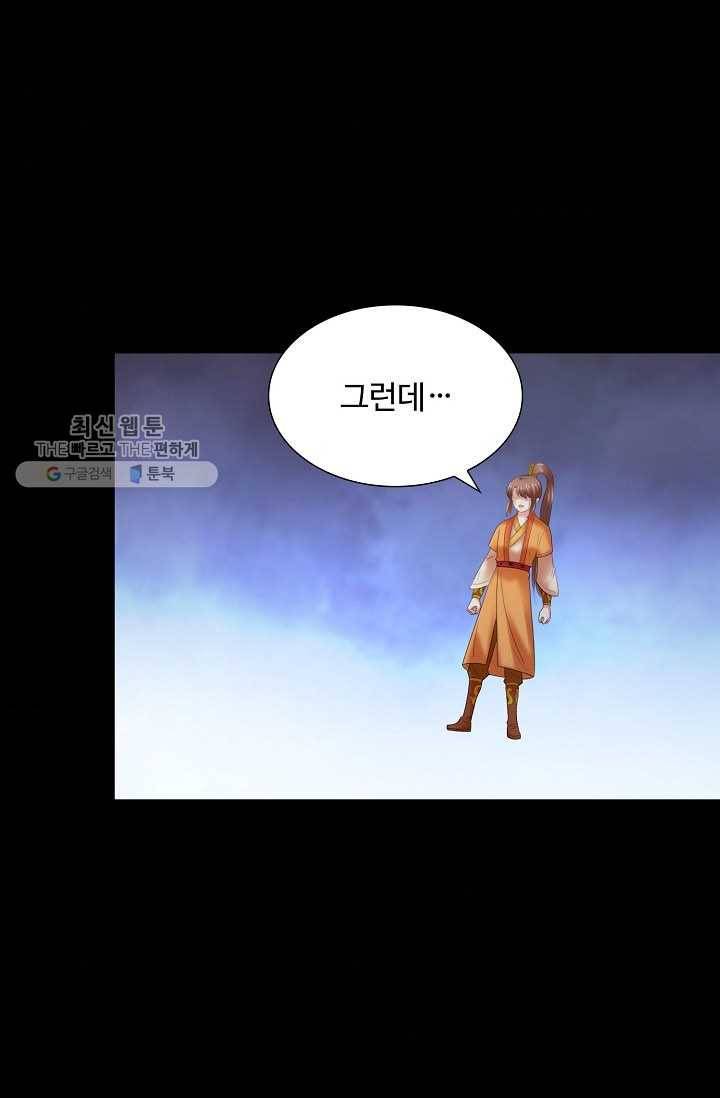 100일의 경국지색 30화 6