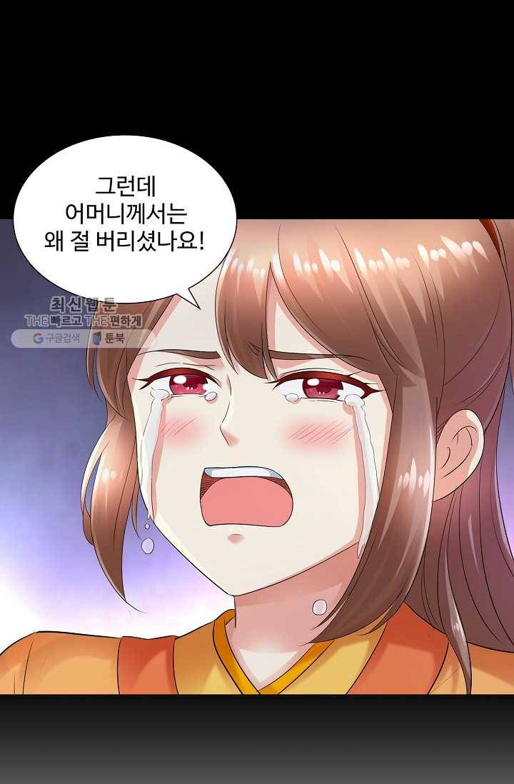 100일의 경국지색 30화 7