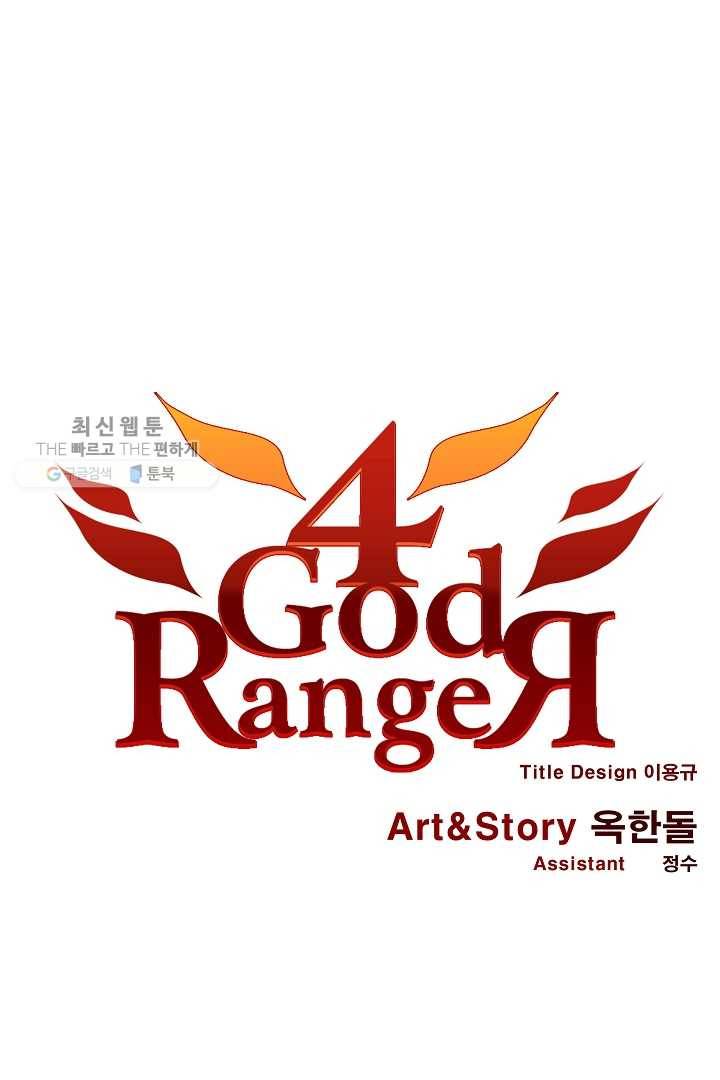 포갓레인저 시즌3 29화 1