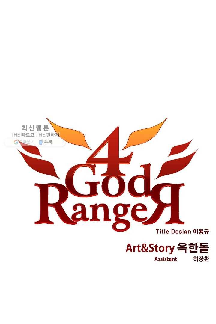 포갓레인저 시즌4 17화 혼꾸멍 1