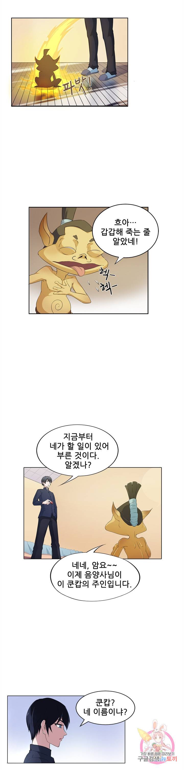 고교음양사 35화 2