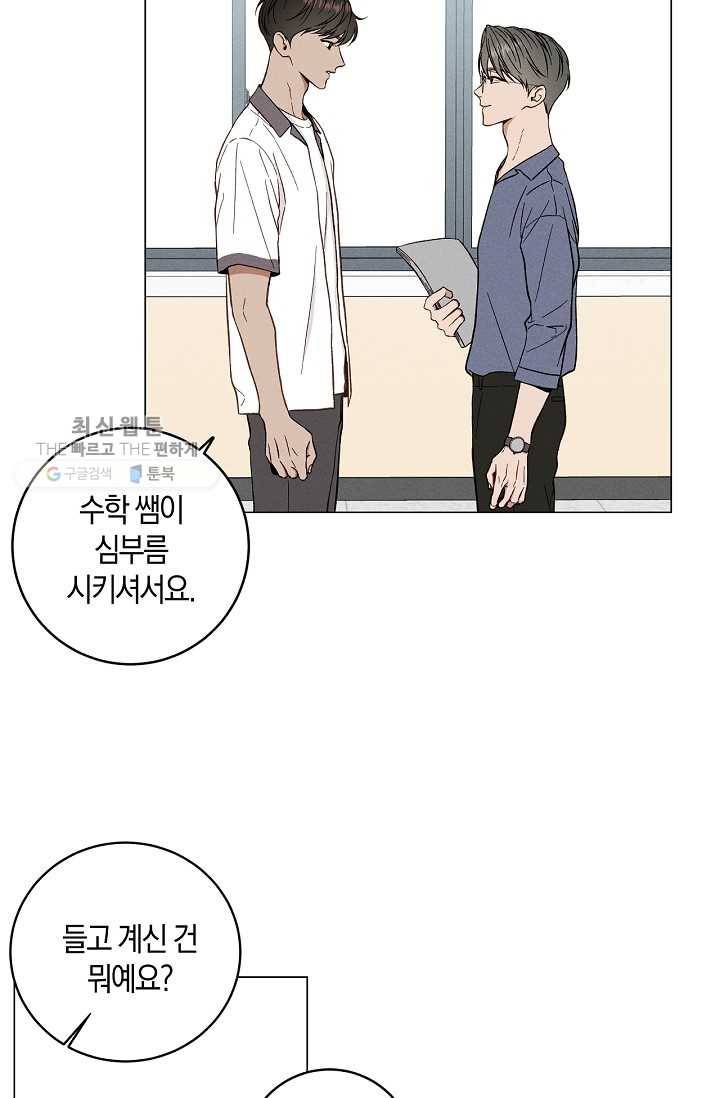 하트 스테인 2화 4
