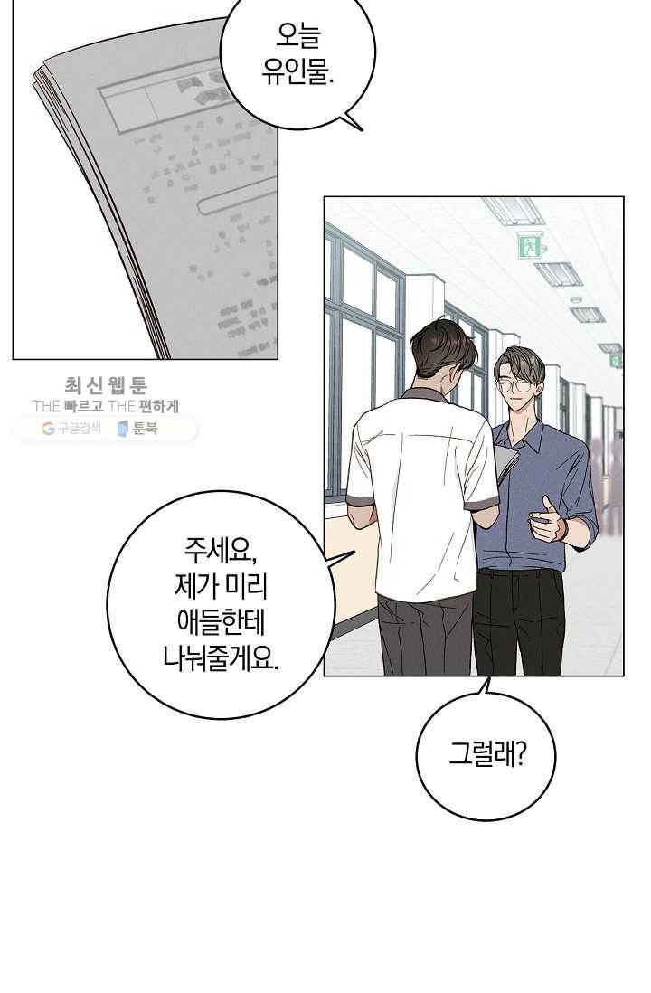 하트 스테인 2화 5