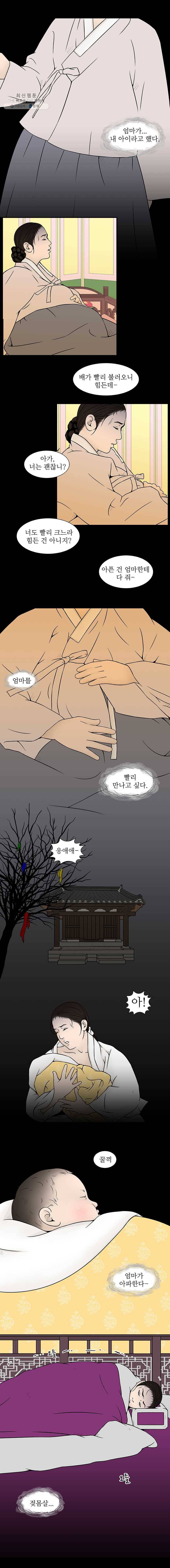 바리공주 146화. 귀태 四 2