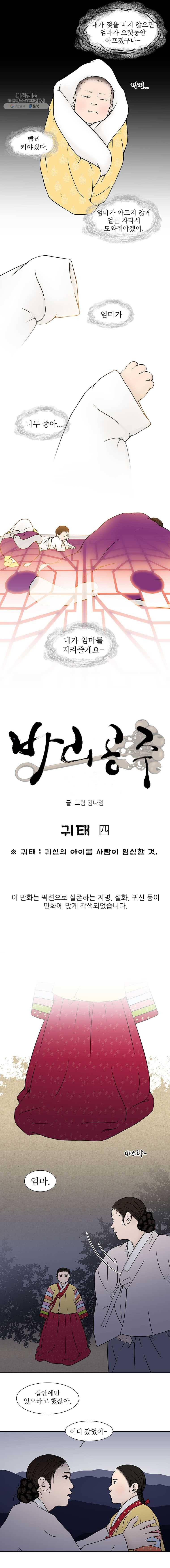 바리공주 146화. 귀태 四 3