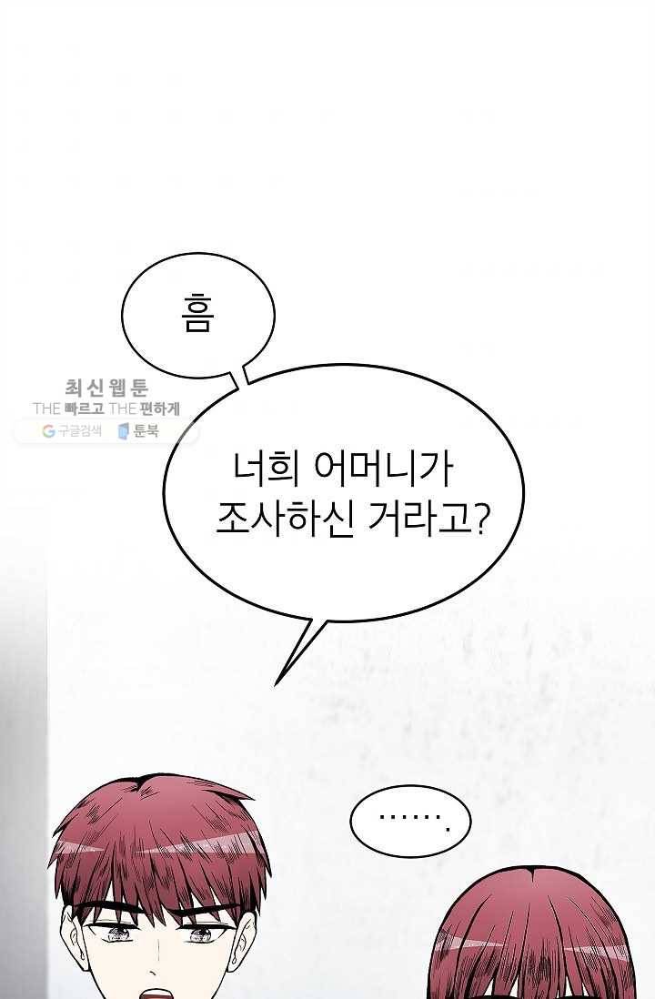 쇼윈도 커플 64화 1