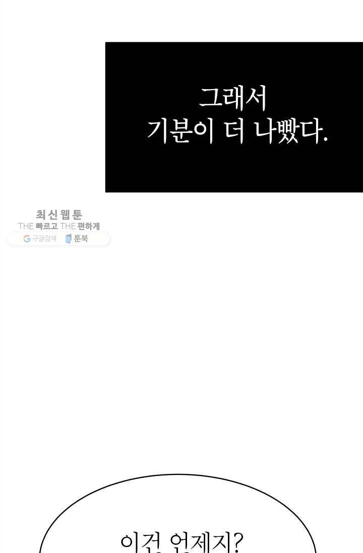 쇼윈도 커플 64화 4