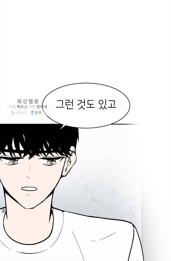 쇼윈도 커플 64화 7
