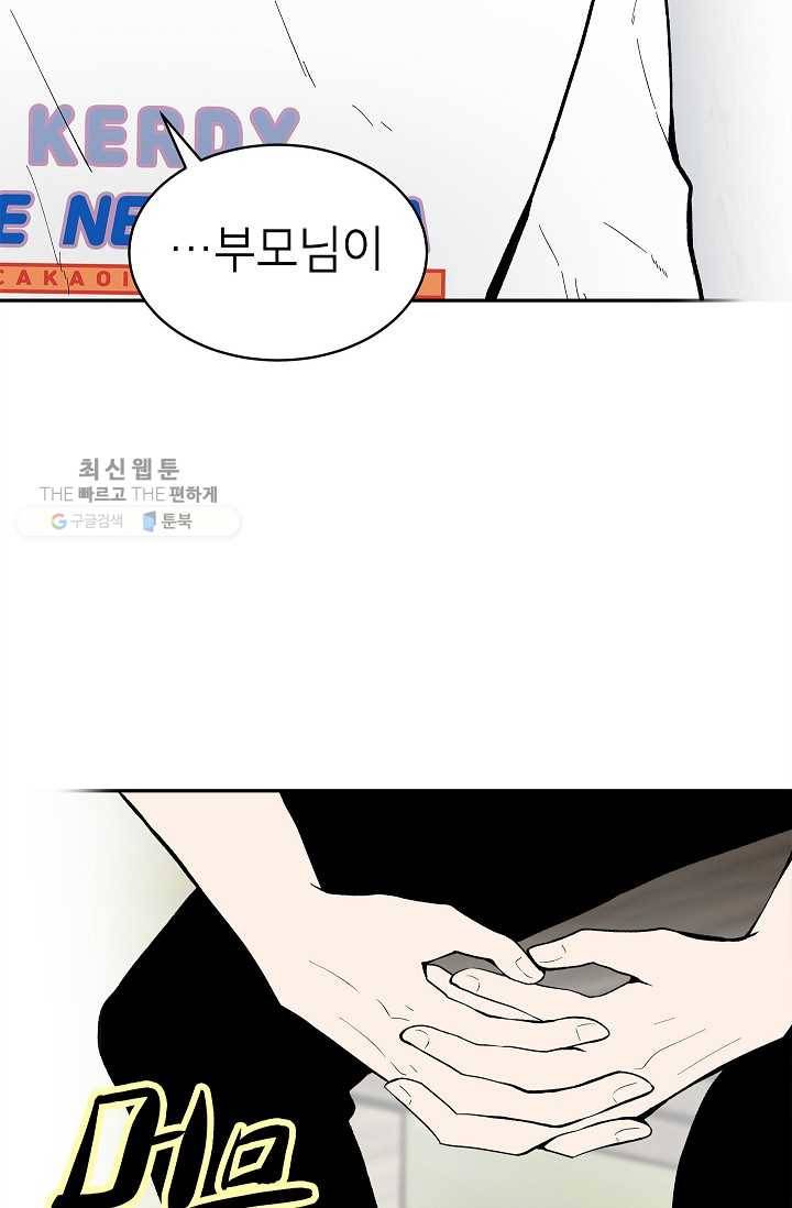 쇼윈도 커플 64화 8