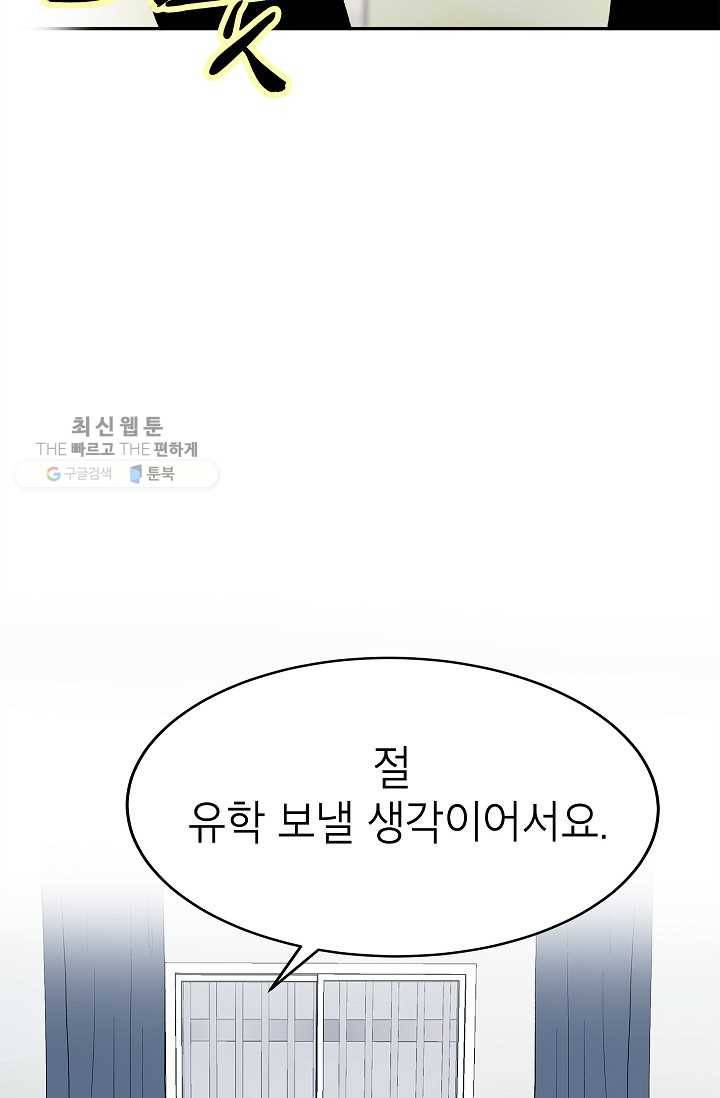 쇼윈도 커플 64화 9