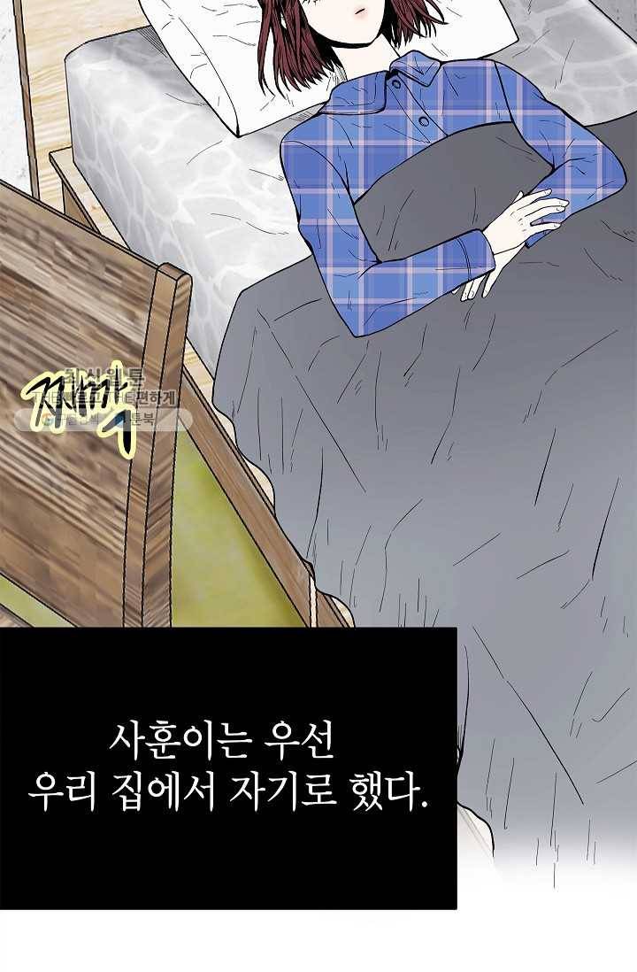 쇼윈도 커플 64화 15