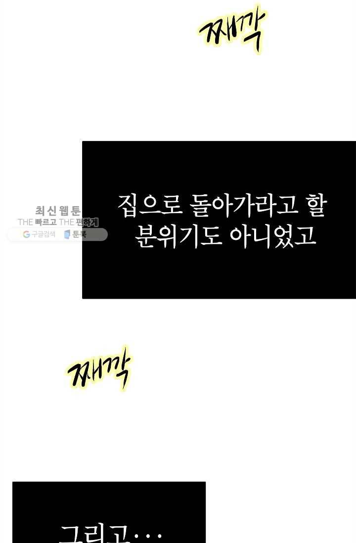 쇼윈도 커플 64화 16