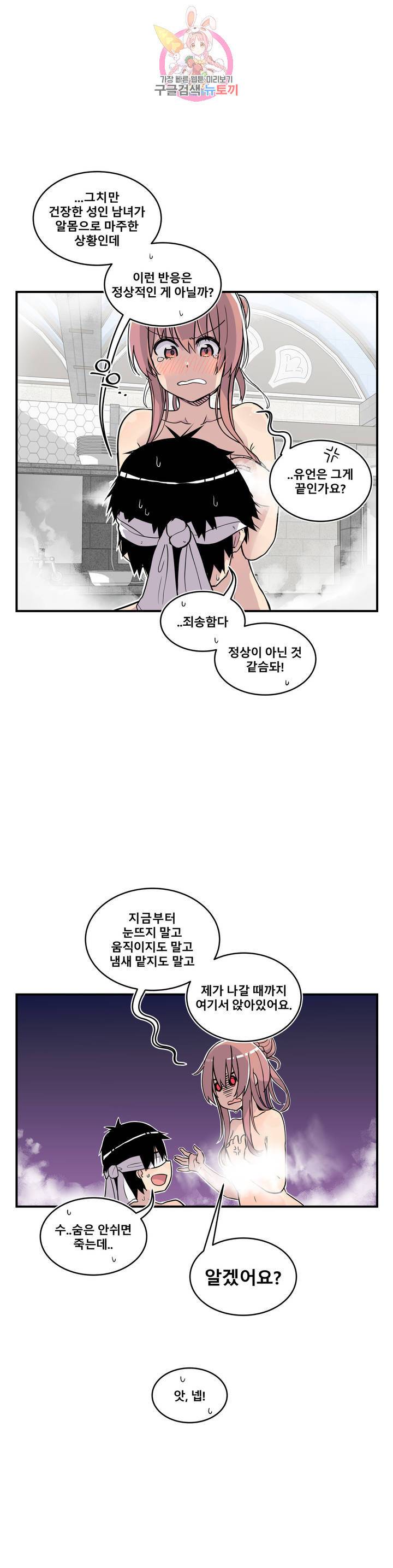 에로만화부! 27화 21