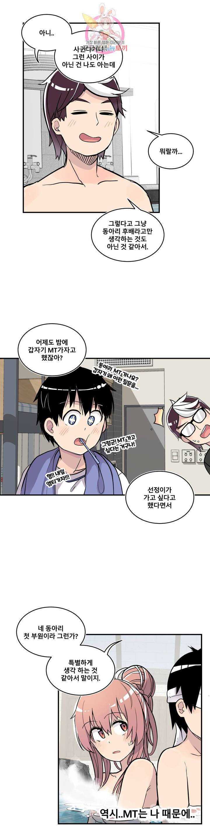 에로만화부! 27화 43