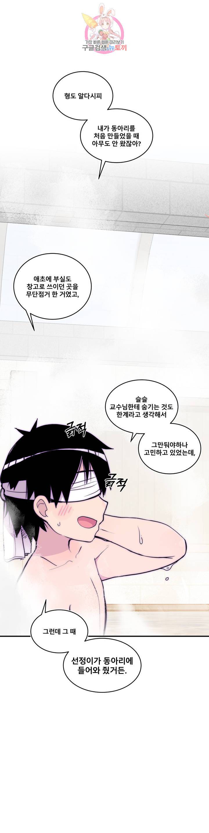 에로만화부! 27화 46