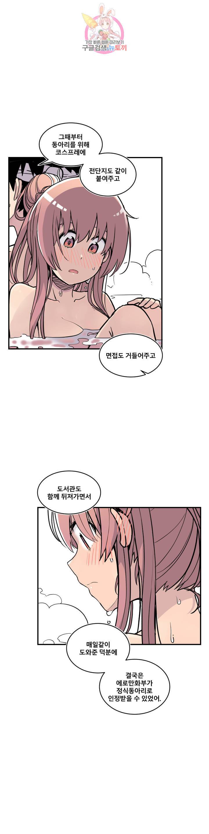 에로만화부! 27화 47