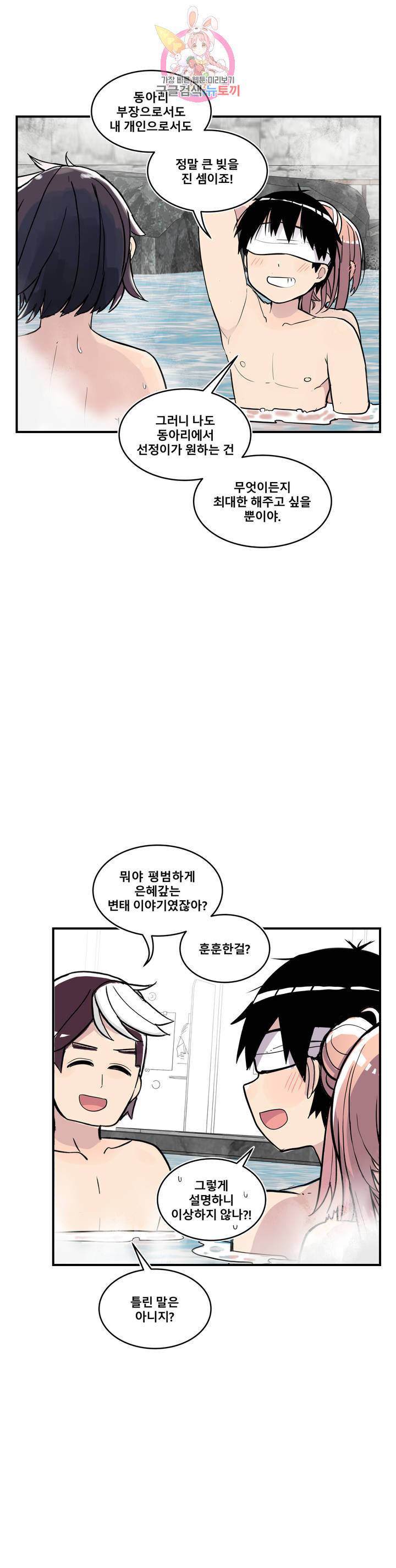 에로만화부! 27화 48