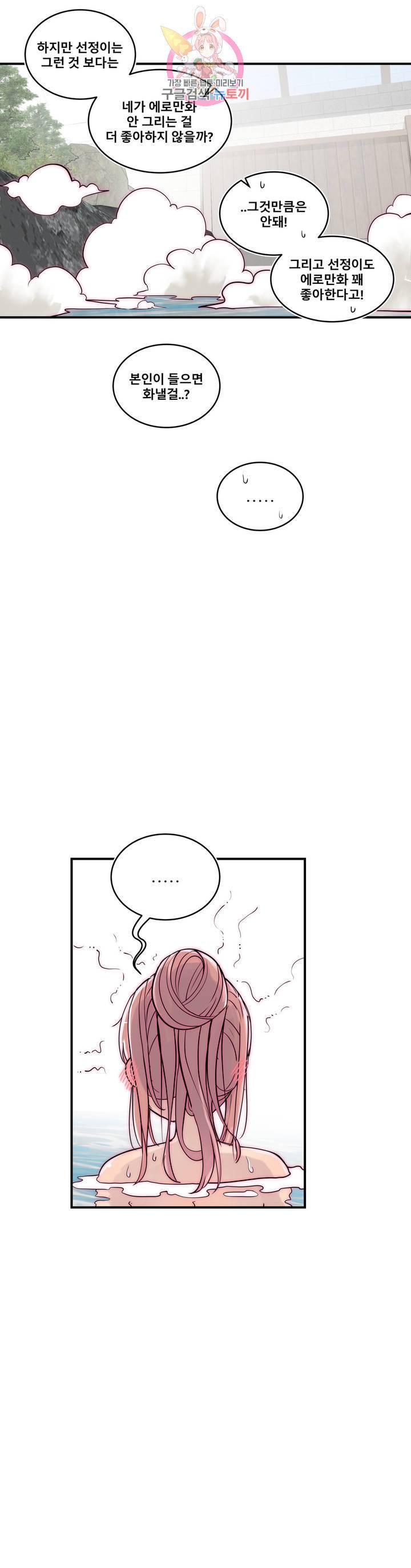 에로만화부! 27화 49