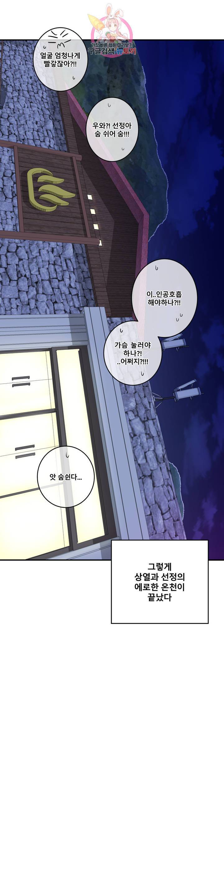 에로만화부! 27화 59